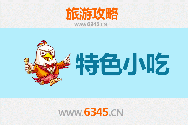 贵港美食指南：不可错过的特色小吃